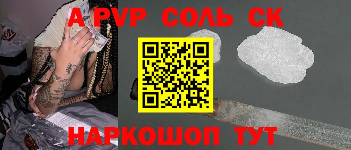 A-PVP VHQ Тихорецк