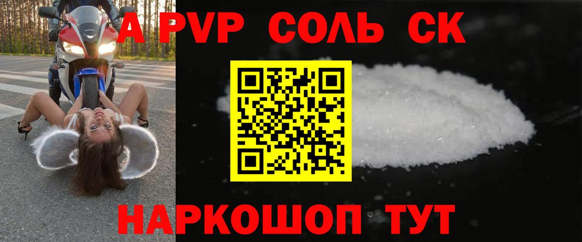 Тихорецк  Alpha-PVP СК КРИС  Alpha-PVP Crystall  APVP Соль  APVP  Вход с VPN 