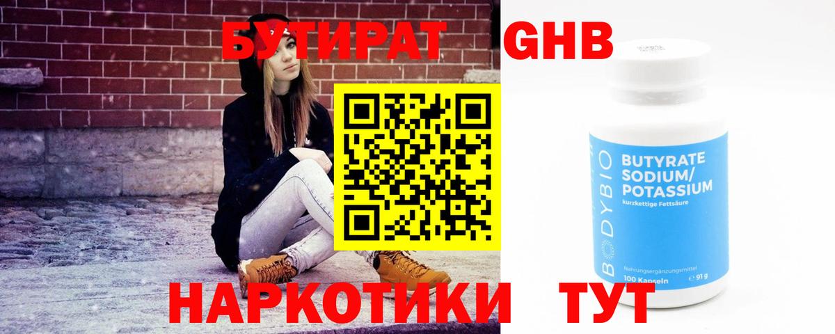 Бутират оксибутират Тихорецк