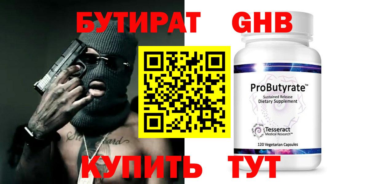Бутират Butirat  Вход с VPN  Тихорецк 