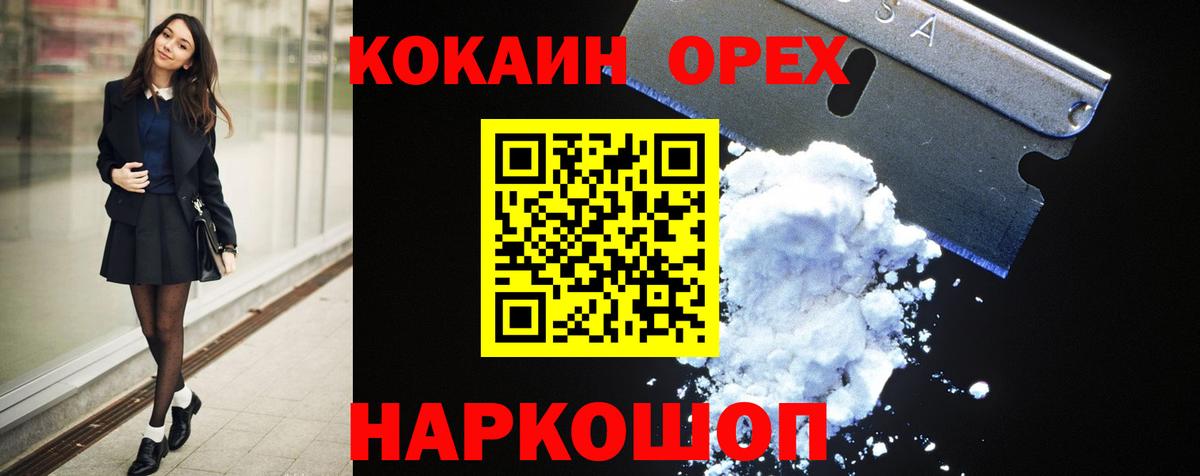 Кокаин 99% Тихорецк