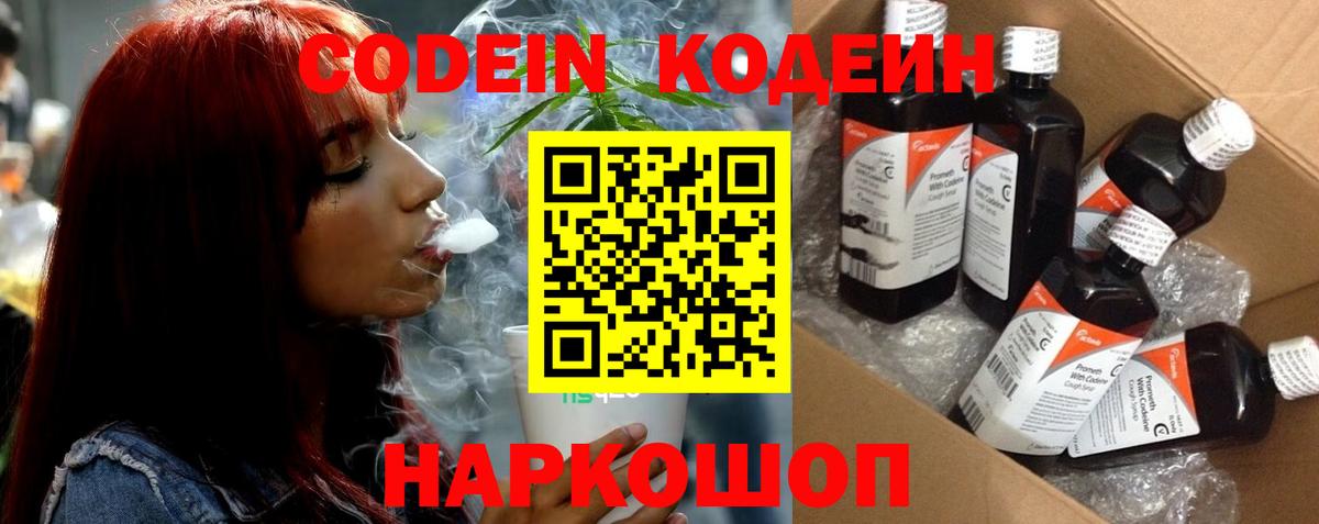 Тихорецк  Codein напиток Lean (лин)  Вход с VPN  Кодеиновый сироп Lean Purple Drank 