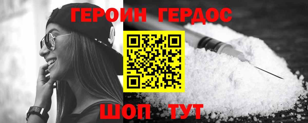 Героин Heroin Тихорецк