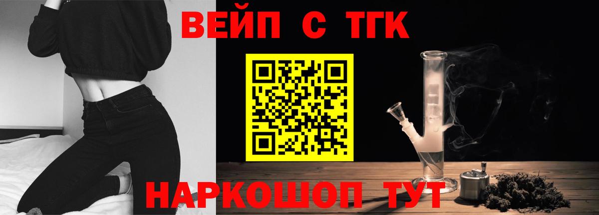 Дистиллят ТГК вейп Тихорецк